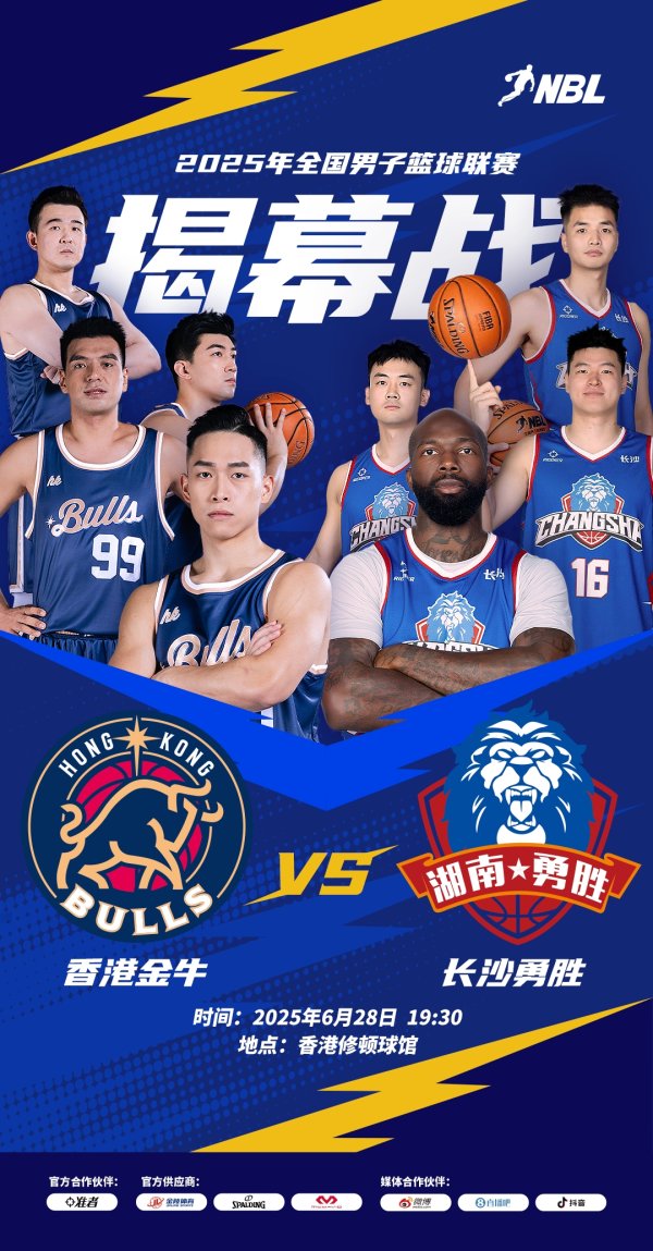 来看视频直播🤩 今晚19:30NBL揭幕战 香港金牛VS长沙永胜