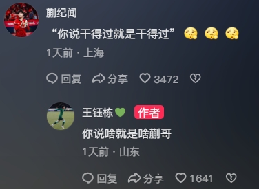 互联网速度相当快！郭继文出现在王玉东的评论区进行互动：如果你说你能做好，那么你就能做好
