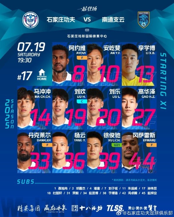 石家庄功夫vs南通支云杆位名单出炉！上阵出征！