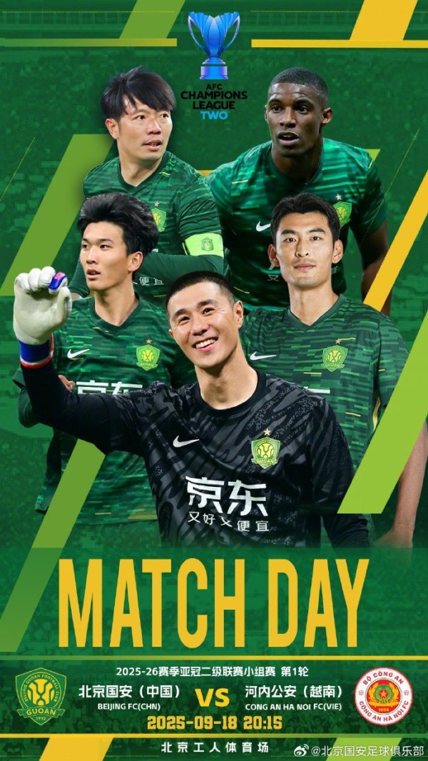 赛事预告｜亚冠二级职业联赛  小组赛第1轮，北京国安VS河内公安