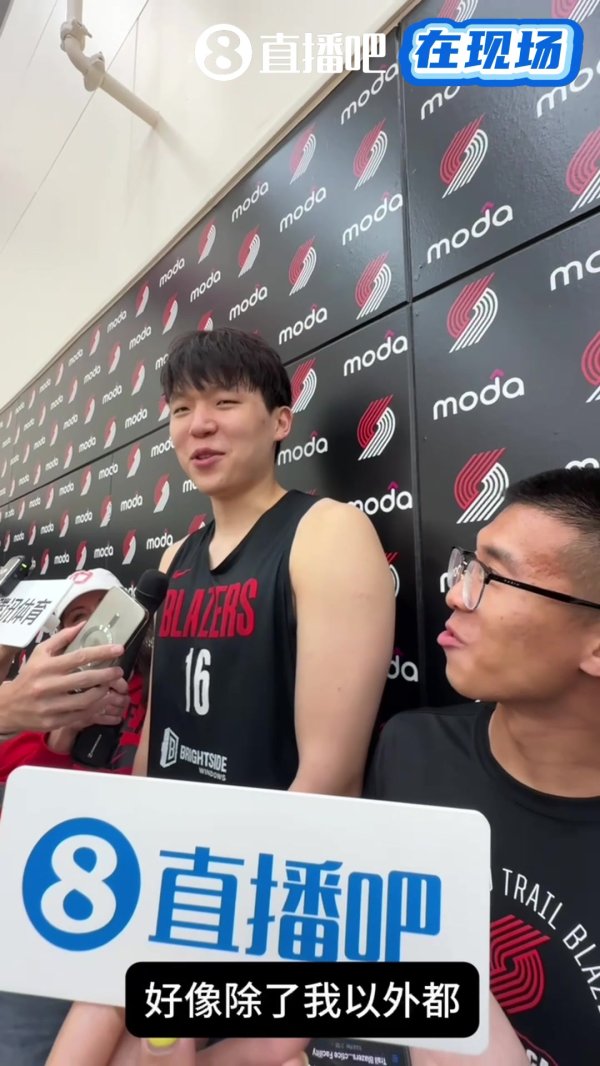 开拓者队里最有运动活动    天赋？杨瀚森：问得好啊 除了我之外的所有人