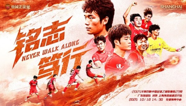 【赛事预告】中乙第29轮 广东铭途队🆚上海海港富盛经开队