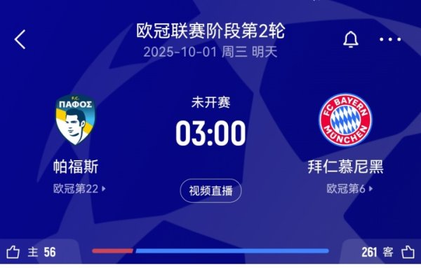 1场9比0+1场10比0！拜仁历史六战塞浦路斯球队全胜，得失球比31:2