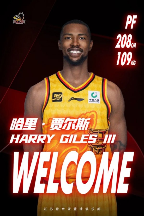 官宣｜江苏肯帝亚篮球赛  俱乐部与哈里-贾尔斯完成签约
