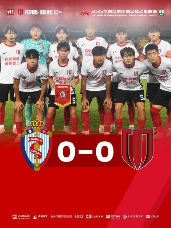 中乙第28轮（总决赛  阶段第6轮），成都蓉城B队客场应战    0-0海门珂缔缘