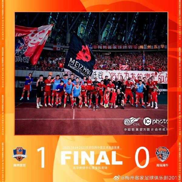 【战报·第24轮】梅州客家1-0青岛海牛