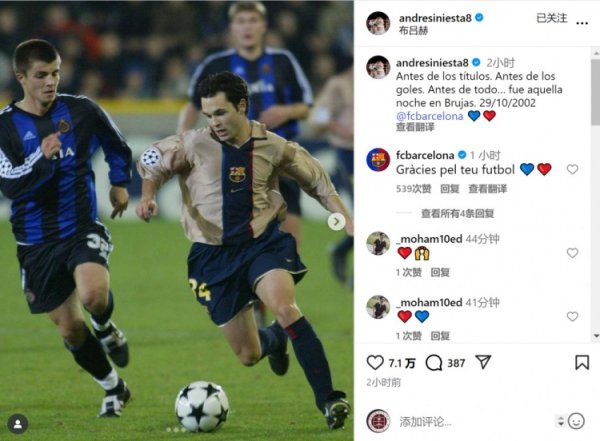 伊涅斯塔晒照回顾2002年巴萨首秀：故事始于布鲁日的那个夜晚