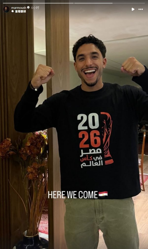 马尔穆什社媒晒照庆祝埃及晋级下一轮  ：世界杯赛  ，我们来了！