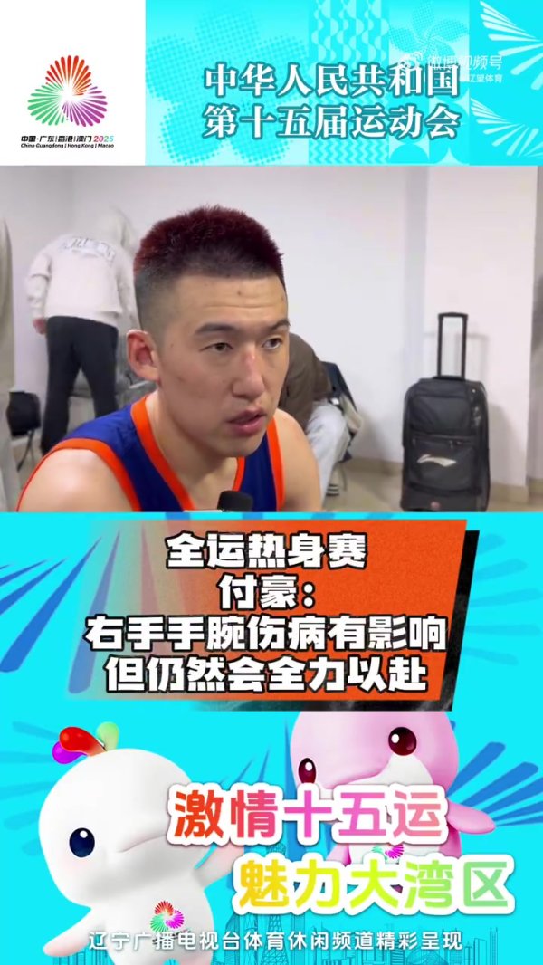 付豪：打不好有竞技状态  原因也有右手腕受伤  的影响  慢慢调整