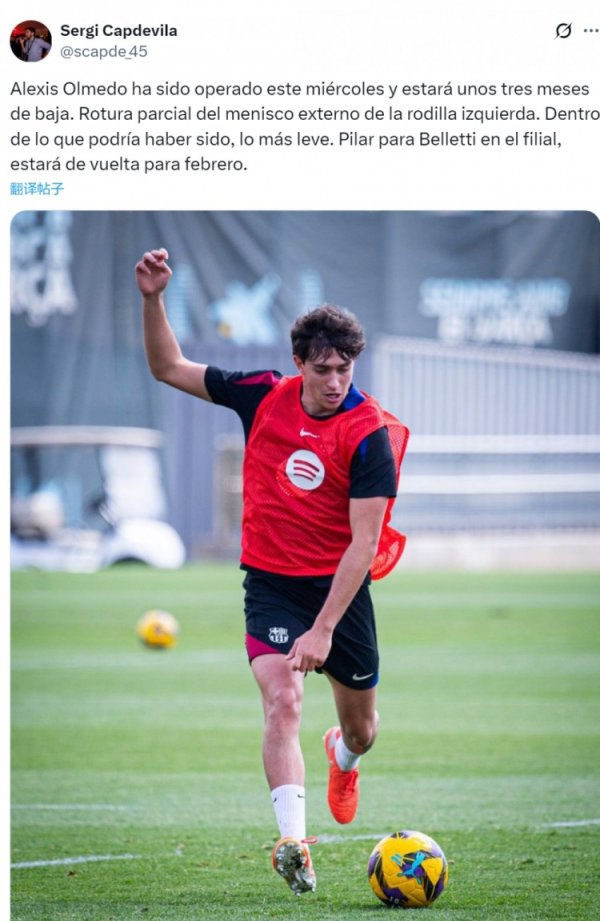 记者：巴萨19岁中卫奥尔梅多今日接受手术，预计伤缺三个月